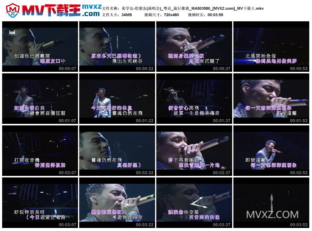 张学友-给朋友(演唱会)_粤语_流行歌曲_MA503580